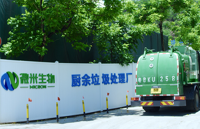 濕垃圾收集後怎麽處置變廢為寶？